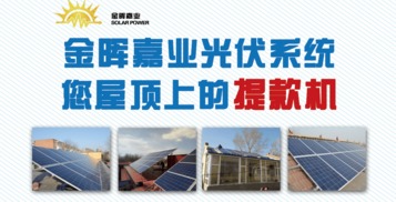 金暉嘉業 邢臺分布式光伏專業服務商，一站式解決方案引領綠色未來